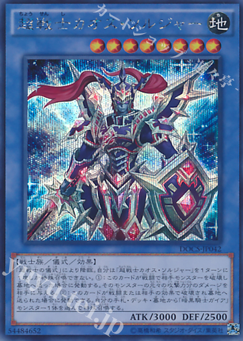 SE 超戦士カオス・ソルジャー 販売 | [DOCS] ディメンション・オブ