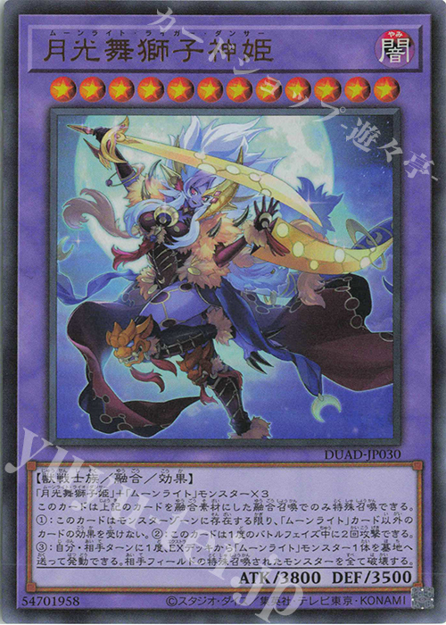 UR 月光舞獅子神姫 買取 | [DUAD] DUELIST ADVANCE | 遊戯王 OCG高価