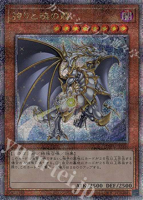 QCSE 誇りと魂の龍 買取 | [INFO] INFINITE FORBIDDEN | 遊戯王 OCG