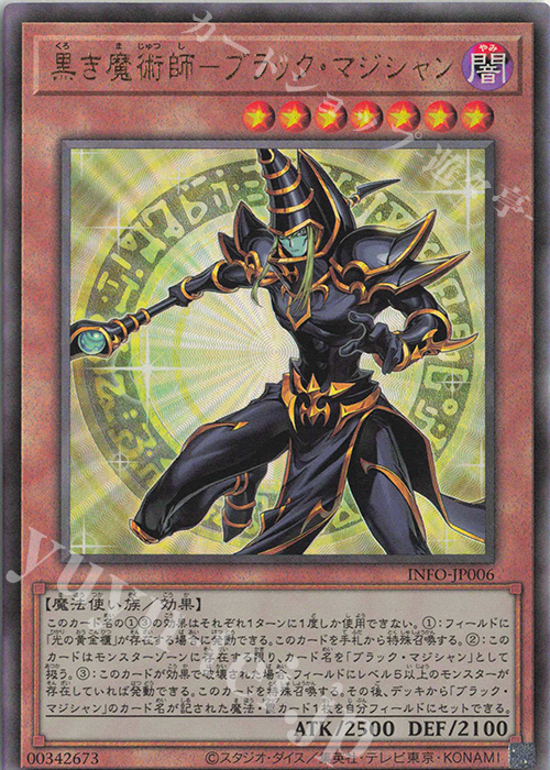 UL 黒き魔術師-ブラック・マジシャン 販売 | [INFO] INFINITE