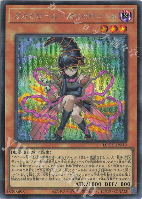 SE ガガガガール-ゼロゼロコール 販売 | [LOCH] LIMIT OVER COLLECTION