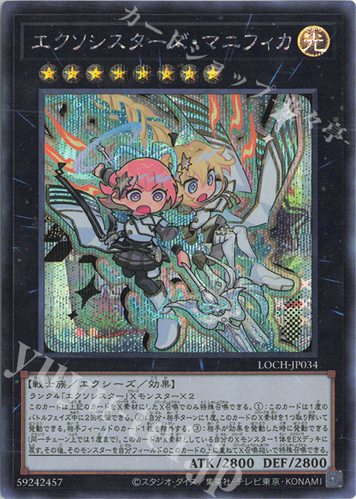 SE エクソシスターズ・マニフィカ 販売 | [LOCH] LIMIT OVER