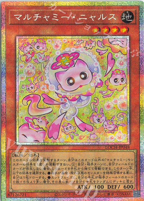 PSE マルチャミー・ニャルス 販売 | [LOCH] LIMIT OVER COLLECTION