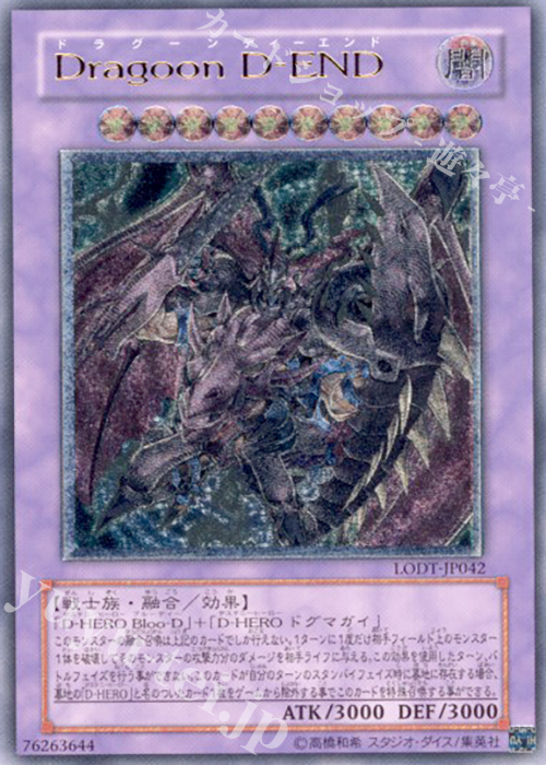 UL Dragoon D-END 買取 | [LODT] LIGHT OF DESTRUCTION | 遊戯王 OCG