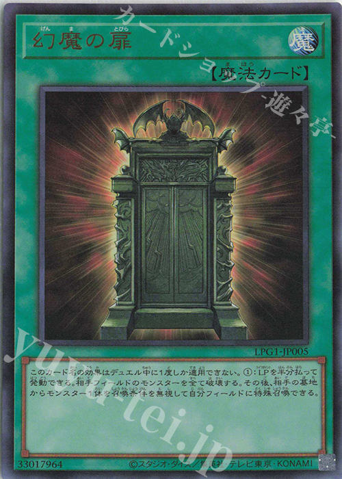 UR 幻魔の扉 買取 | [LPG1] LIMITED PACK GX -オシリスレッド