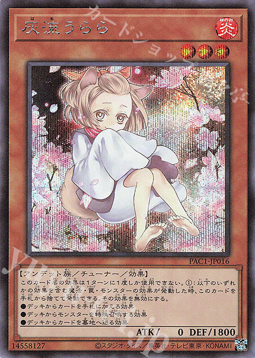 SE 灰流うらら（イラスト違い版） 買取 | [PAC1] PRISMATIC ART