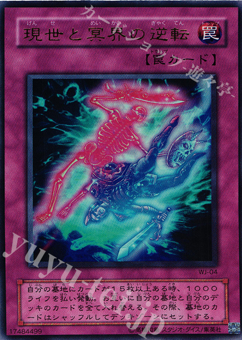 UR 現世と冥界の逆転 買取 | 書籍付属カード | 遊戯王 OCG高価買取なら