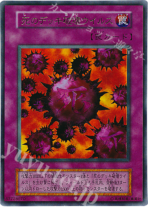 UR 死のデッキ破壊ウイルス 販売 | ゲーム同梱カード | 遊戯王 OCG通販