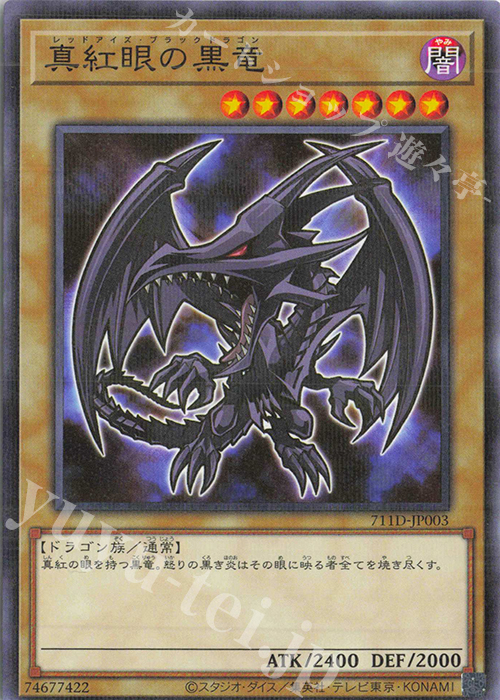 P-N 真紅眼の黒竜 買取 | その他プロモーションカード | 遊戯王 OCG