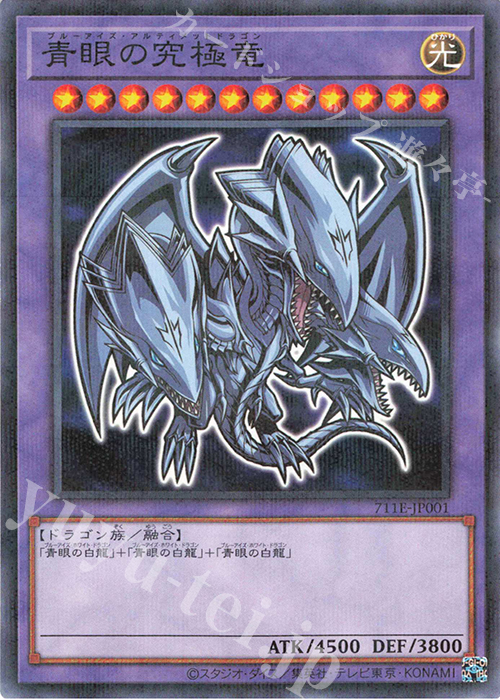 P-N 青眼の究極竜 販売 | その他プロモーションカード | 遊戯王 OCG