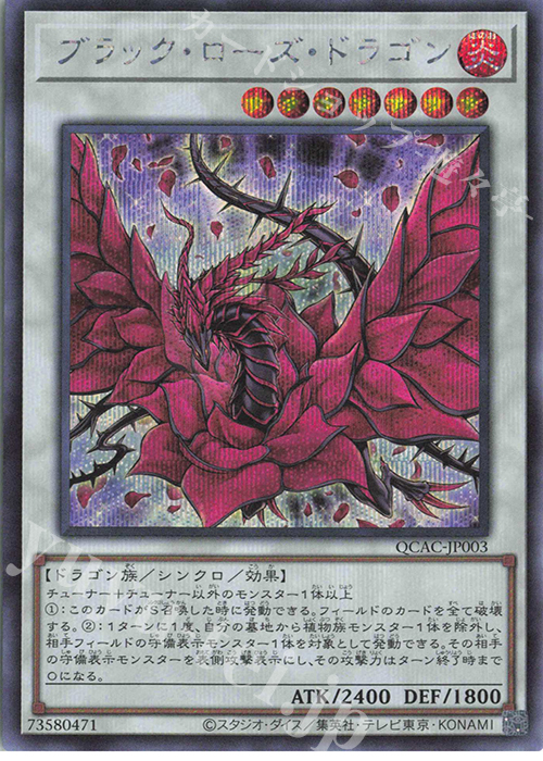 SE ブラック・ローズ・ドラゴン 販売 | [QCAC] QUARTER CENTURY ART