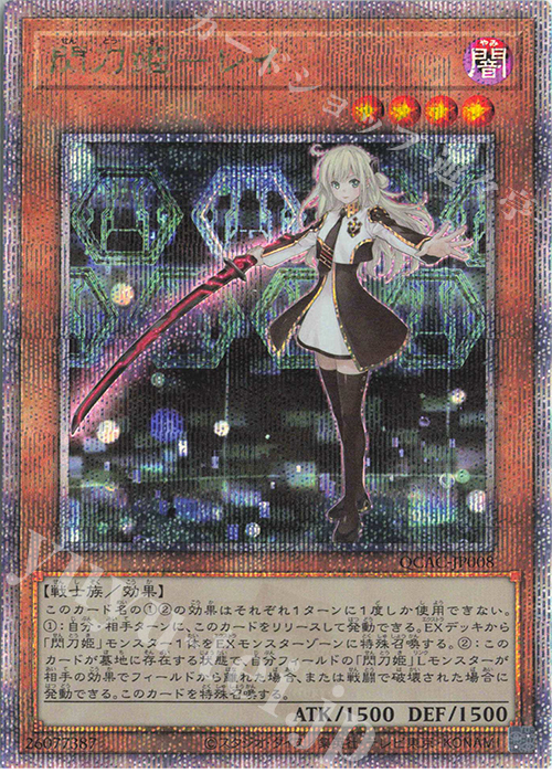 QCSE 閃刀姫-レイ 販売 | [QCAC] QUARTER CENTURY ART COLLECTION