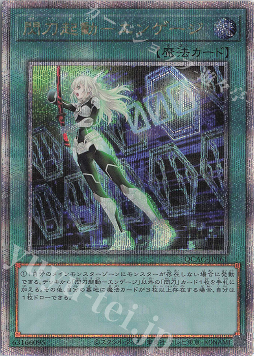 QCSE 閃刀起動-エンゲージ 販売 | [QCAC] QUARTER CENTURY ART