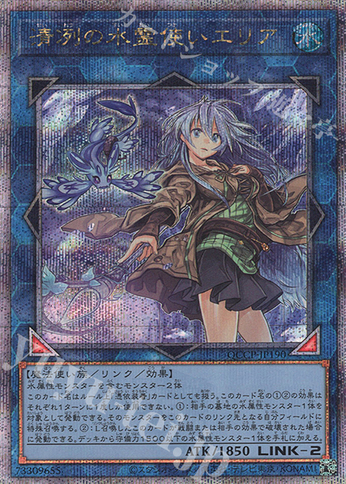 QCSE 清冽の水霊使いエリア 買取 | [QCCP] QUARTER CENTURY CHRONICLE