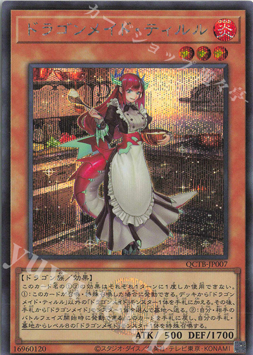 SE ドラゴンメイド・ティルル 販売 | [QCTB] QUARTER CENTURY TRINITY