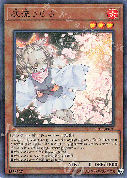 UR 灰流うらら(既存イラスト) 販売 | [RC03] RARITY COLLECTION