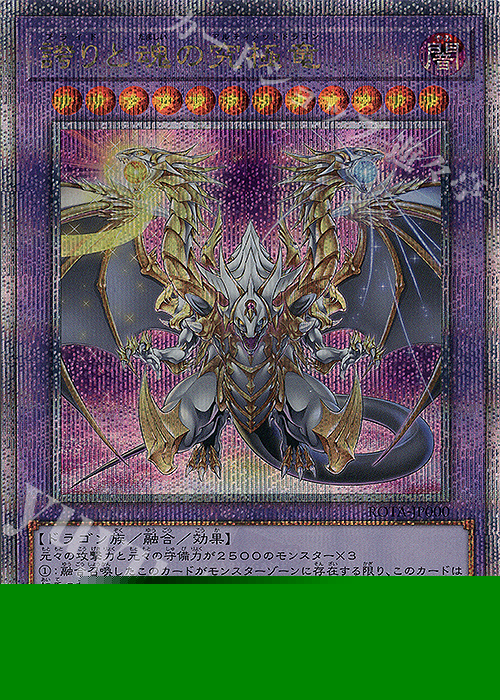 QCSE 誇りと魂の究極竜 買取 | [ROTA] RAGE OF THE ABYSS | 遊戯王 OCG