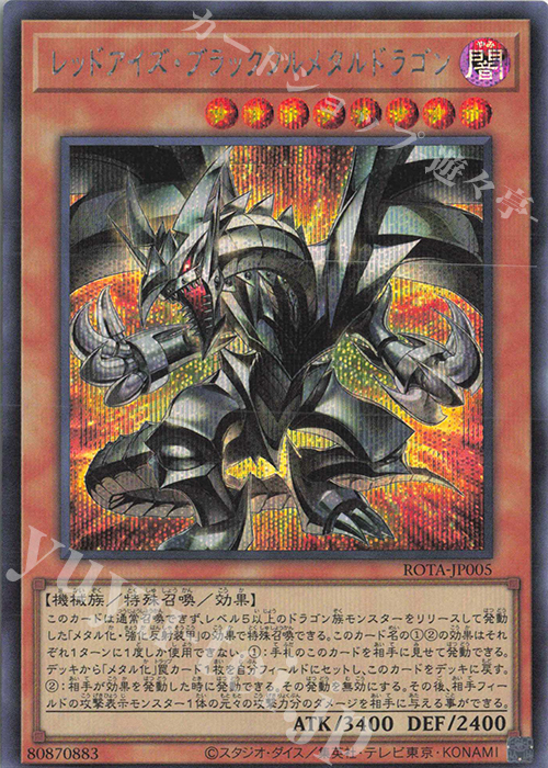 SE レッドアイズ・ブラックフルメタルドラゴン 販売 | [ROTA] RAGE OF