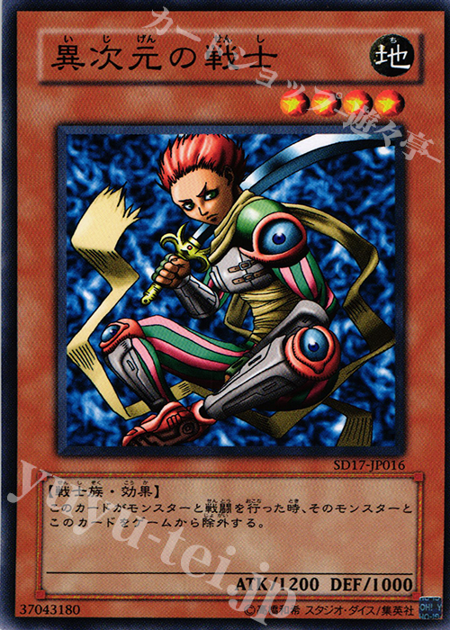 N 異次元の戦士 販売 | [SD17] STRUCTURE DECK -ウォリアーズ