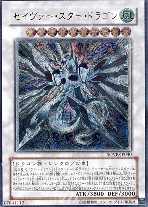 UL セイヴァー・スター・ドラゴン 販売 | [SOVR] STARDUST OVERDRIVE