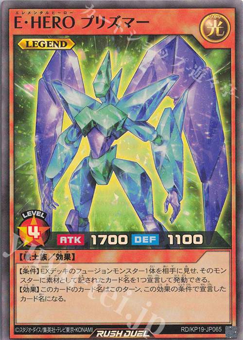 SR E・HERO プリズマー 販売 | [KP19] 灼熱のサラマンデウス | 遊戯王