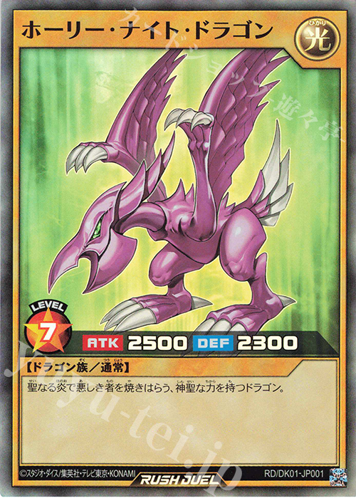 SR ホーリー・ナイト・ドラゴン 販売 | その他プロモーションカード