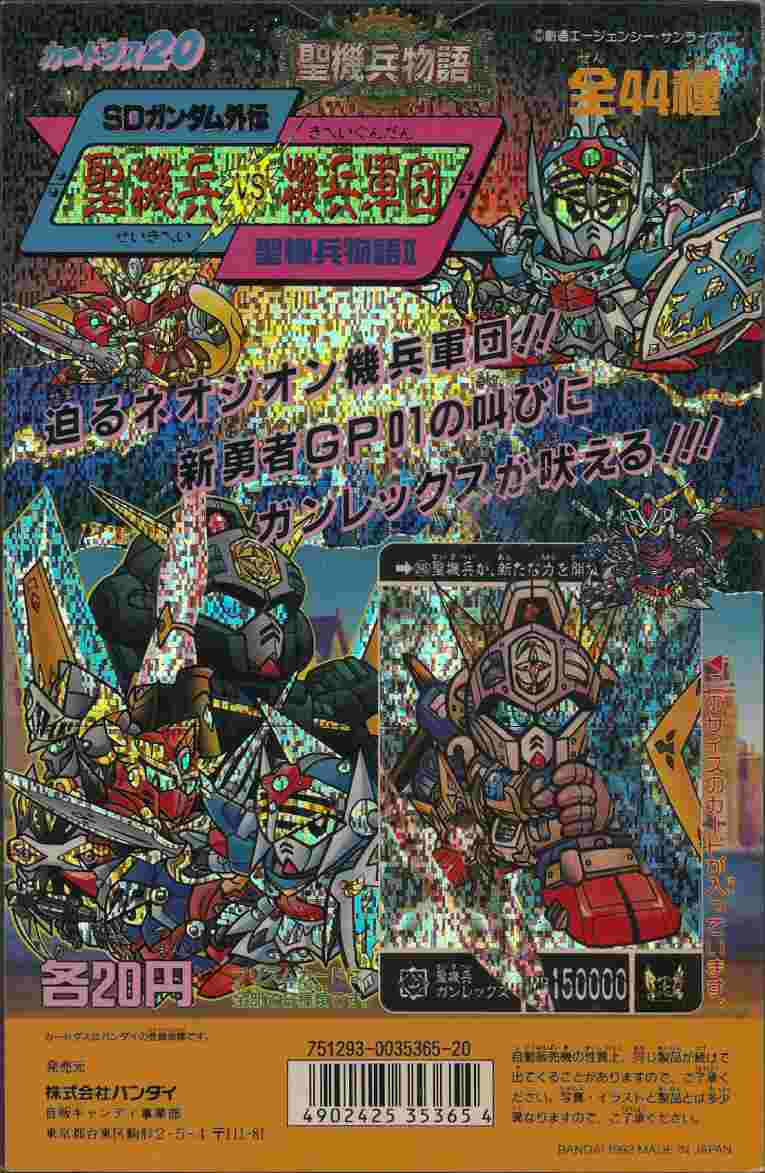 聖機兵物語Ⅱ 聖機兵vs機兵軍団: ゴッグダス20