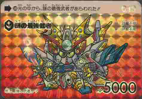 SDガンダムカードダス パート13: ゴッグダス20