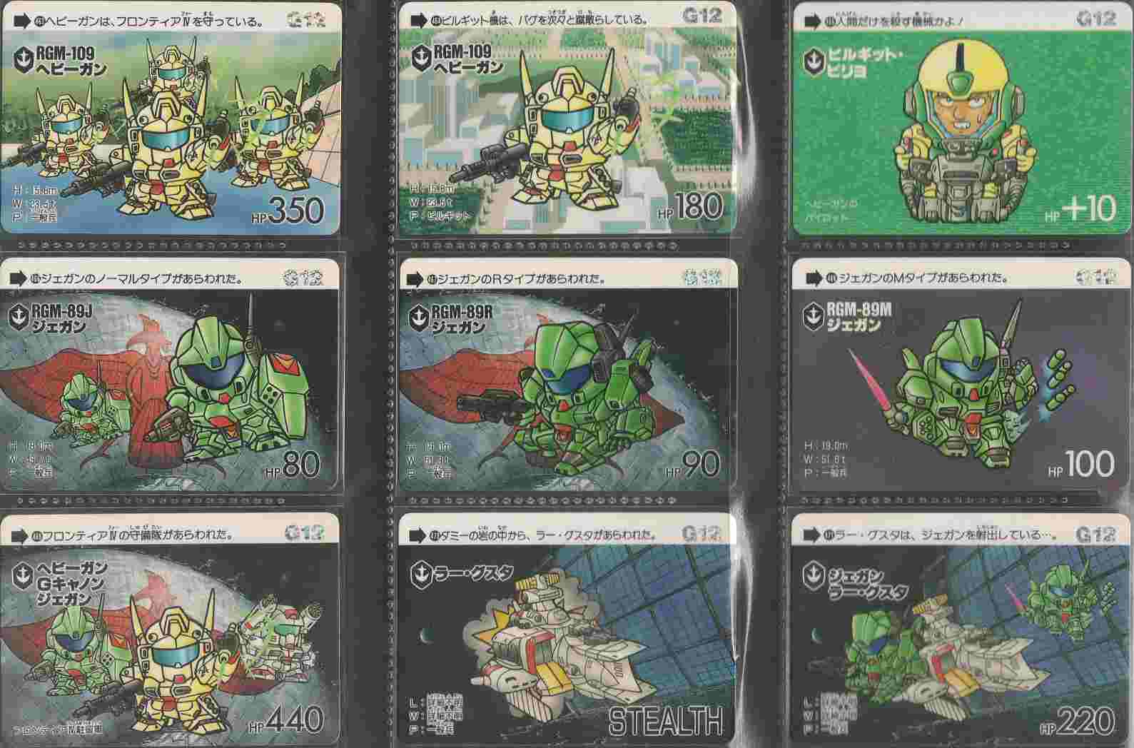 SDガンダムカードダス パート12: ゴッグダス20