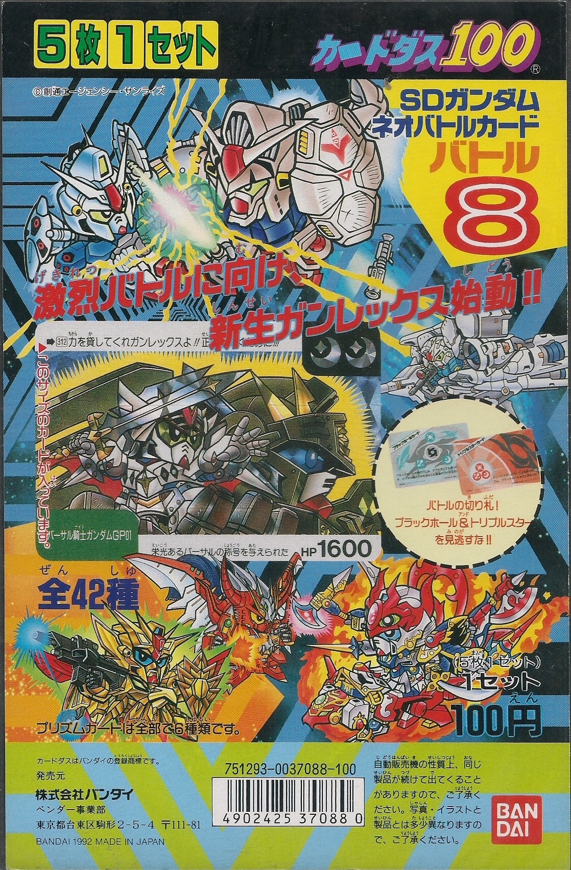 SDガンダム ネオバトル 台紙: ゴッグダス20