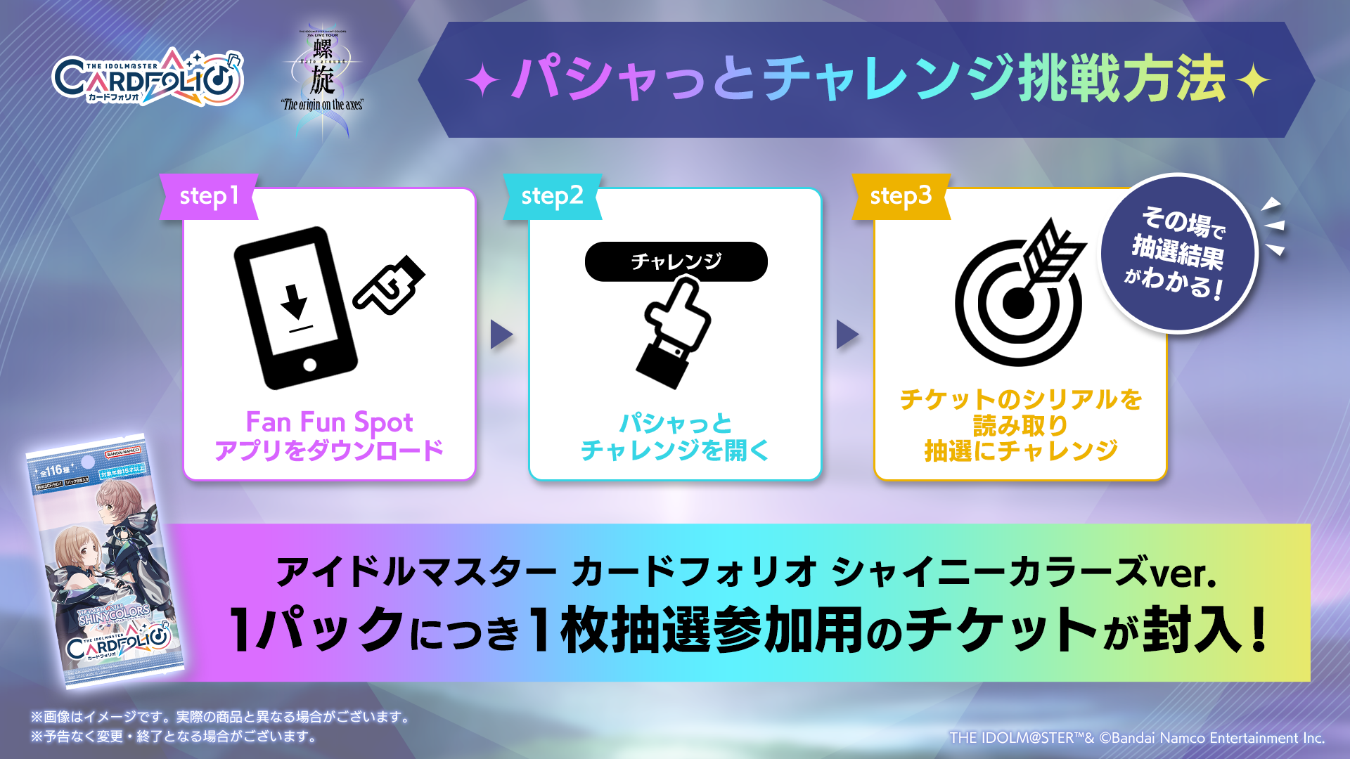 NEWS | アイドルマスター カードフォリオ | バンダイナムコ