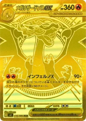 メガリザードンXex(インフェルノX)【MUR】[M2 116/080]｜ポケモン
