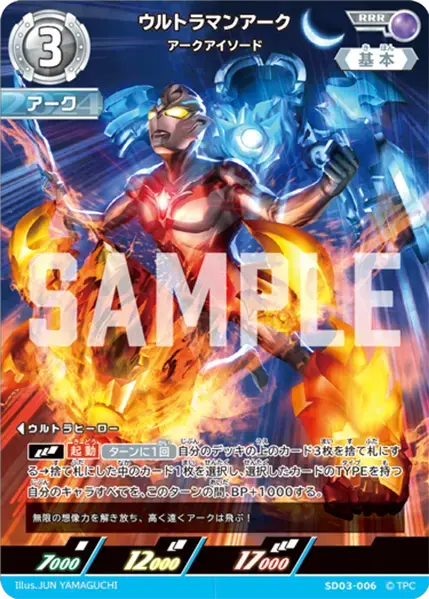 ウルトラマンアーク アークアイソード【RRR】[SD03-006]｜ウルトラマン