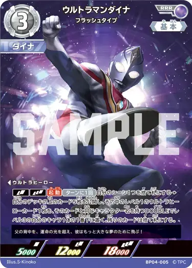 ウルトラマンダイナ フラッシュタイプ【RRR】[BP04-005]｜ウルトラマン