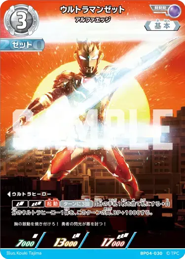 ウルトラマンゼット アルファエッジ【RRR】[BP04-030]｜ウルトラマン