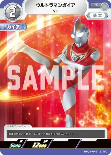 ウルトラマンガイア V1【C】[BP04-042]｜ウルトラマンカードゲーム