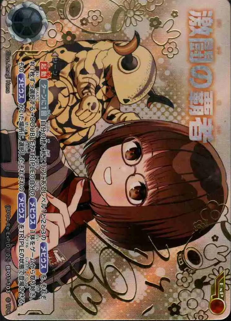 激闘の覇者【ExP】[BP04-Re-ExP(01/02)BP01-103]｜ウルトラマンカード