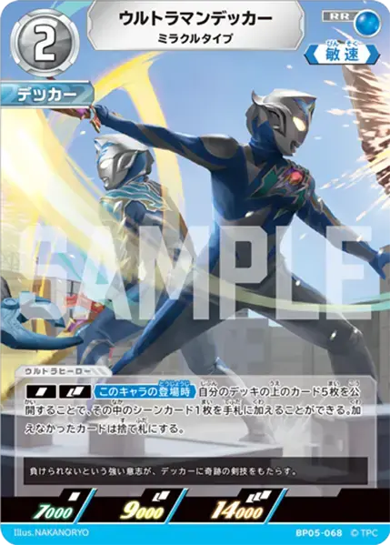 ウルトラマンデッカー ミラクルタイプ【RR】[BP05-068]｜ウルトラマン