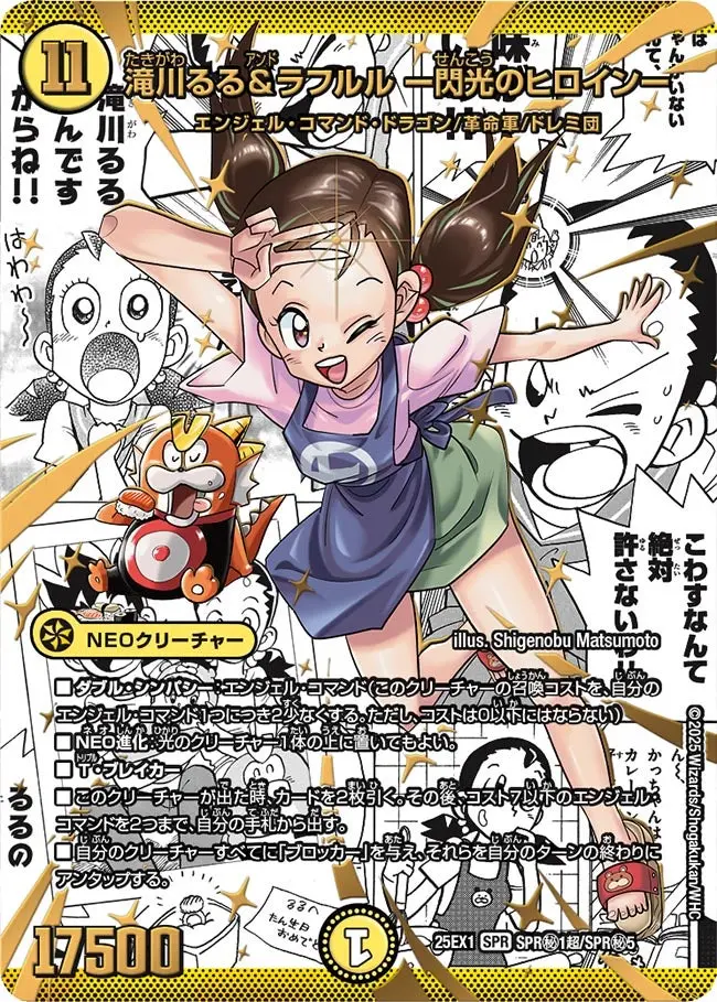 滝川るる＆ラフルルー閃光のヒロインー(大先生シークレット版)【SPR