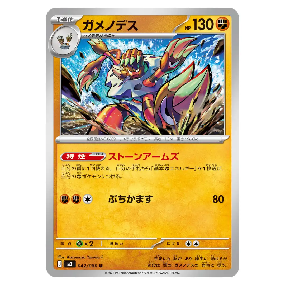 Barbaracle U 042/080 M3 Nihil Zero Pokemon Card Japanese - CARDSTER