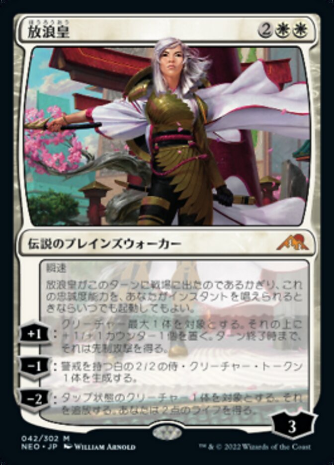 MTG 放浪皇 PWCS The Wandering Emperor 放浪皇 (The Wandering