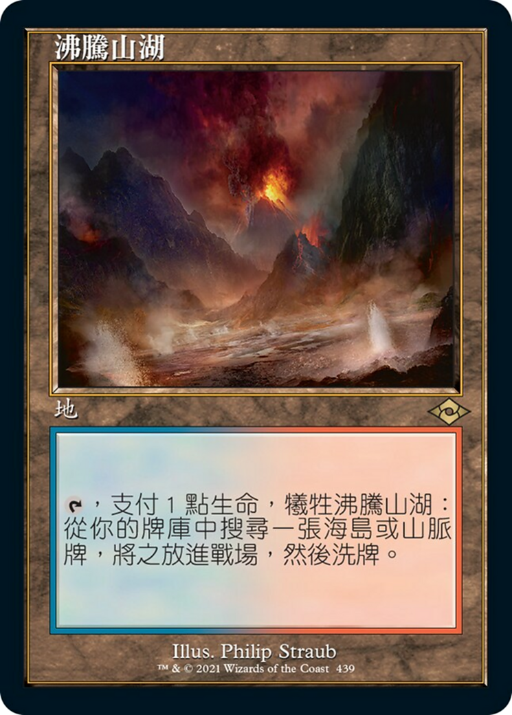 MTG 沸騰する小湖 EXP foil 沸騰する小湖 ZEN 日本語版 foil