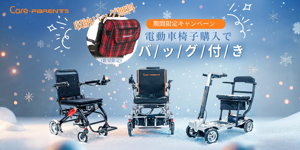 車椅子 折りたたみ 車イス(CP-30A6N) – care-parents