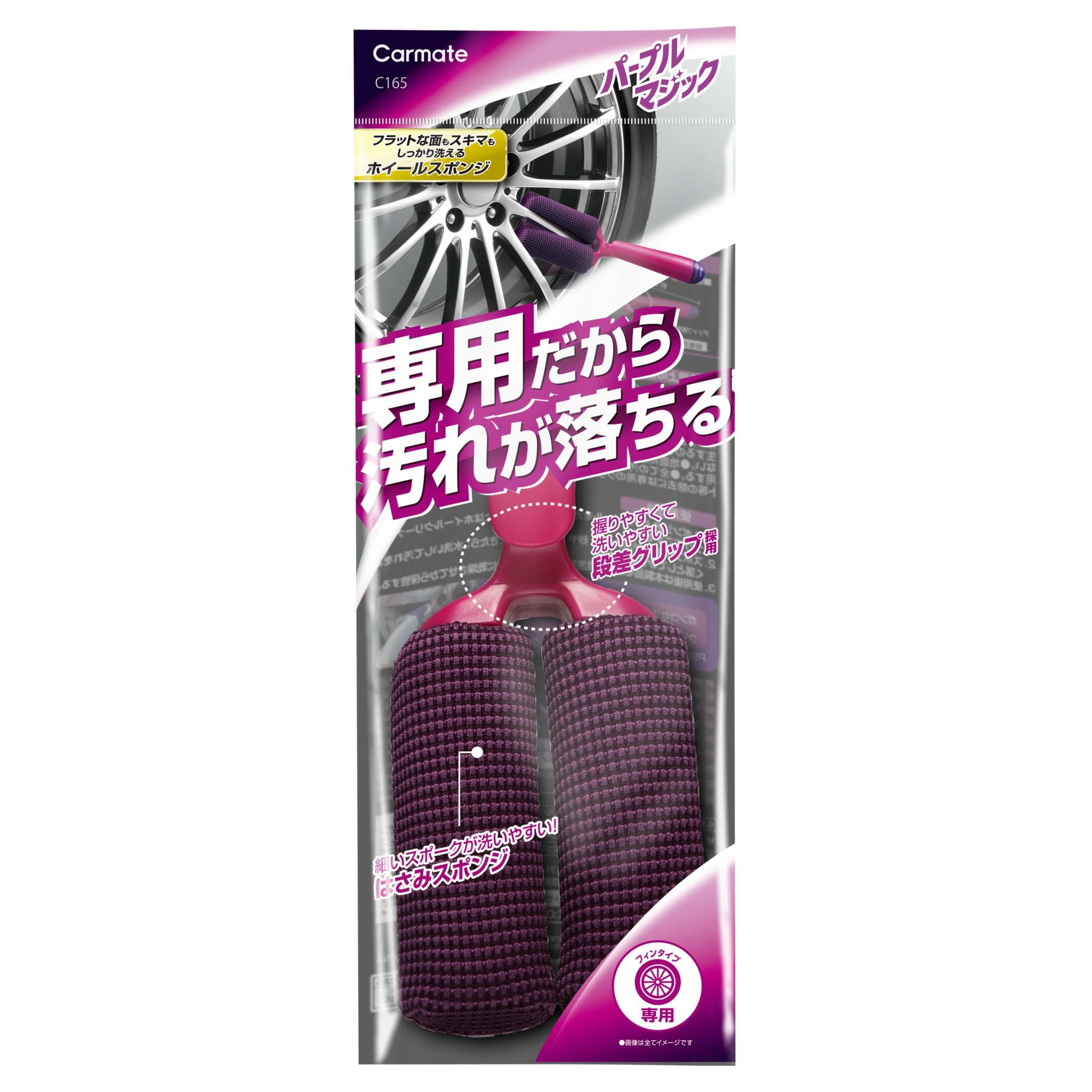 C165 パープルマジック ホイールスポンジ サンドウィッチ | カーメイト