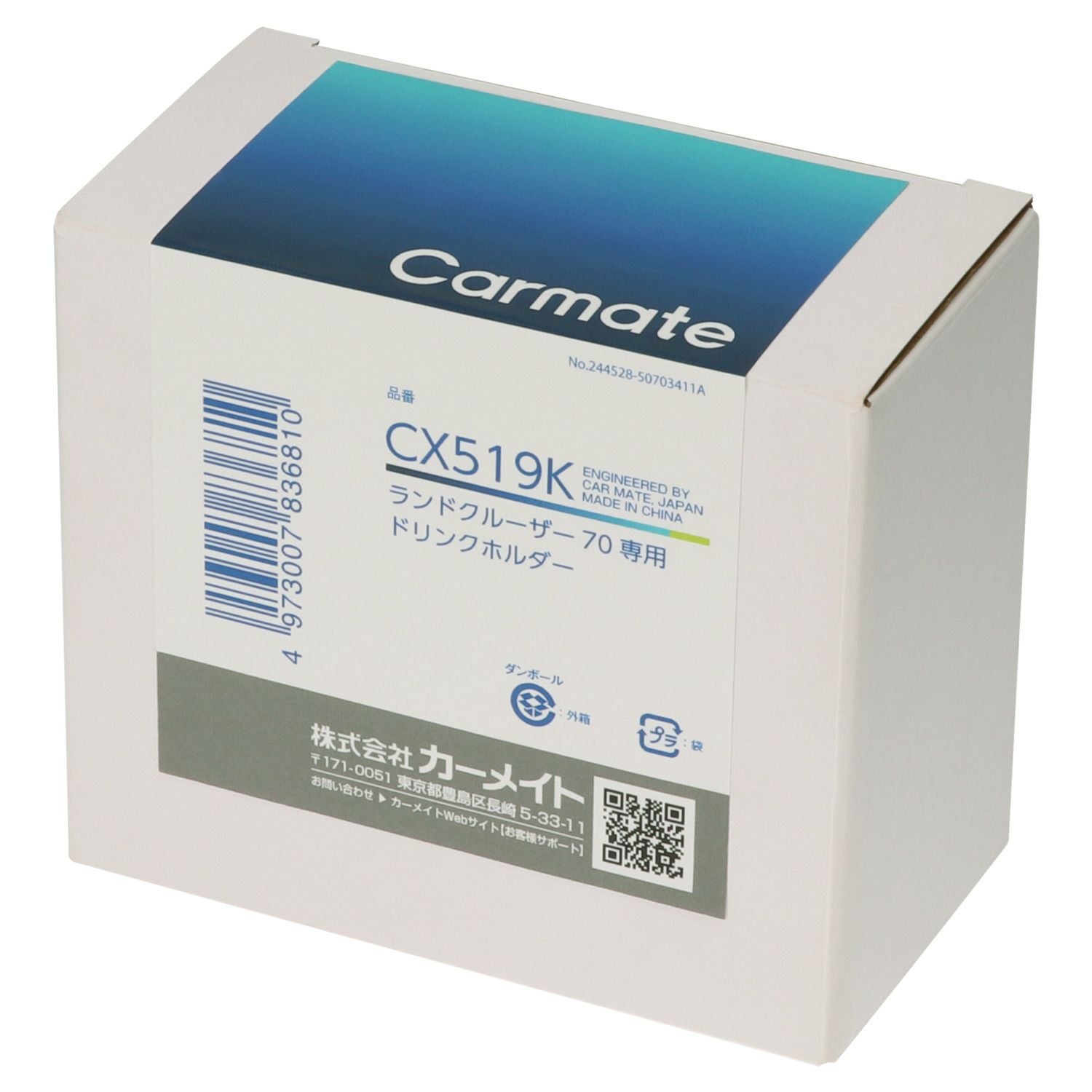 CX519K ランドクルーザー70専用 ドリンクホルダー | カーメイト 公式