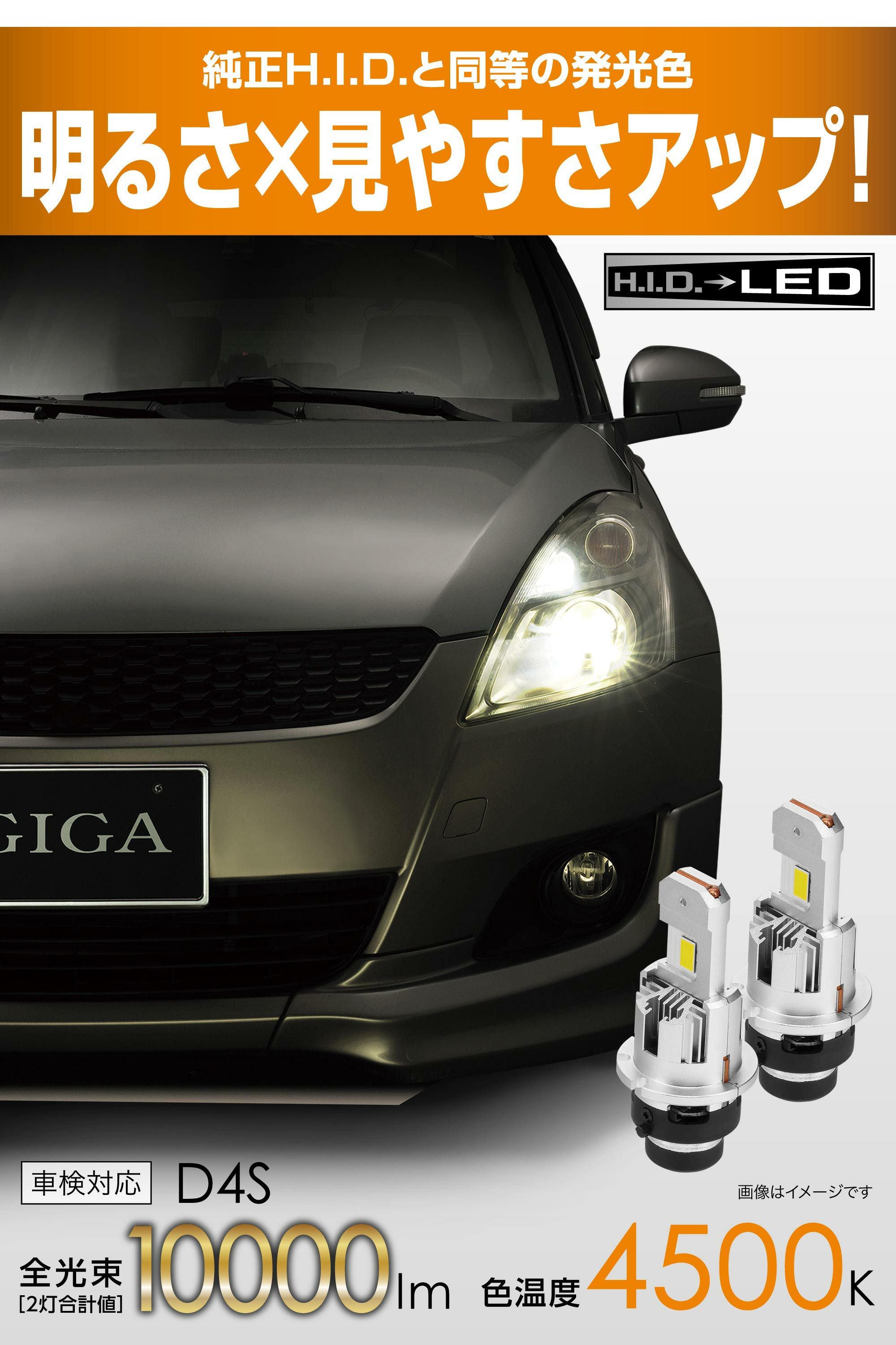 BW906 GIGA LEDヘッドバルブ D10 4500K D4S | カーメイト 公式