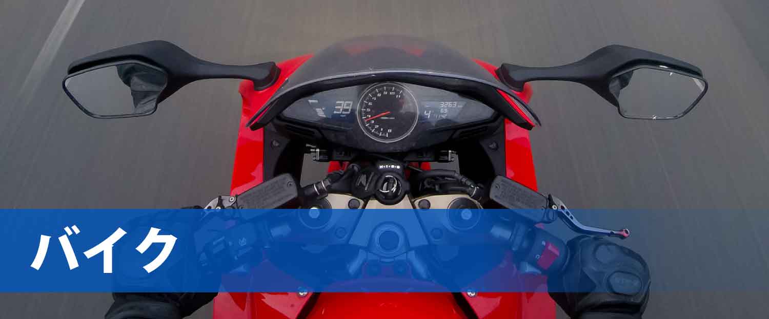 バイク | カーメイト 公式オンラインストア本店