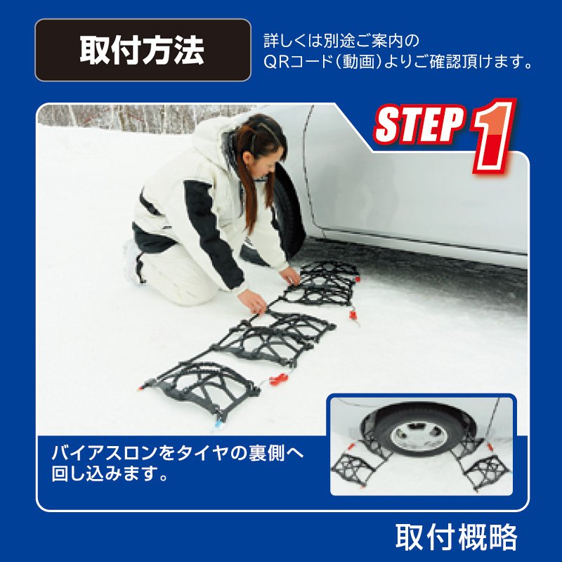 QE2L 非金属タイヤチェーン バイアスロンクイックイージー (R80