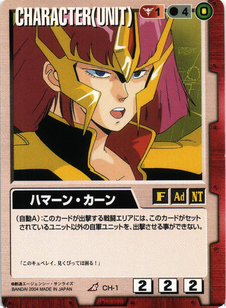 ハマーン・カーン【赤/CH-1/第1弾】 – 猫のレトロTCGストア - ガンダム