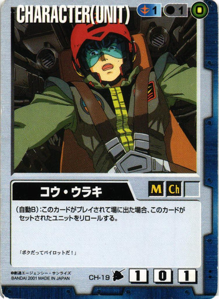 コウ・ウラキ【青/CH-19/第3弾 宇宙の記憶】 – 猫のレトロTCGストア